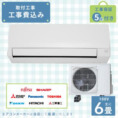 エアコン 6畳 工事費込 三菱の商品一覧 通販 - Yahoo!ショッピング エアコン 6畳 工事費込 三菱の商品一覧 通販 - Yahoo!ショッピング