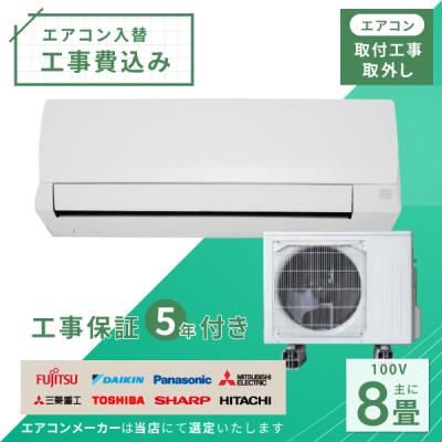 エアコン 8畳 工事費込 panasonic(家電)の商品一覧 通販 エアコン 8畳 工事費込 panasonic(家電)の商品一覧 通販
