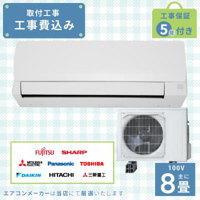 エアコン 8畳 工事費込 panasonic(家電)の商品一覧 通販 エアコン 8畳 工事費込 panasonic(家電)の商品一覧 通販