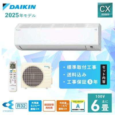 ダイキン エアコン 6畳 工事費込み(家庭用エアコン)|エアコン ダイキン エアコン 6畳 工事費込み(家庭用エアコン)|エアコン