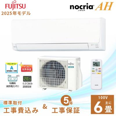富士通ゼネラル エアコン 6畳 工事費込みの商品一覧 通販 富士通ゼネラル エアコン 6畳 工事費込みの商品一覧 通販