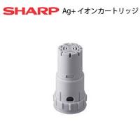SHARP/シャープ Ag+ イオンカートリッジ(1個入)＜FZ-AG01K1＞純正品*除湿・加湿空気清浄機*加湿器*送料無料 | エアコン・工事のイチバン