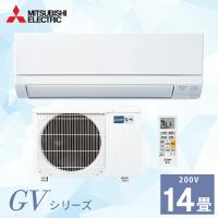 エアコン 14畳 三菱電機 MITSUBISHI 2025年製 霧ヶ峰 国産 「MSZ-GV4025S-W」 4.0kW (200V/15A) 日本製 省エネ 節電  冷房 暖房 クーラー ルームエアコン 送料込 | エアコン・工事のイチバン
