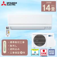 エアコン 14畳 工事費込み 取外 三菱 MITSUBISHI 2025年製 霧ヶ峰 国産「MSZ-GV4025S-W」4.0kW (200V/15A) 工事保証5年 日本製  省エネ 節電 冷房 暖房 クーラー | エアコン・工事のイチバン