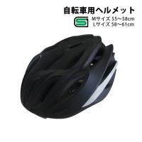 自転車用ヘルメット ヘルメット 軽量 通勤 通学 MTB SGマーク 大人 男女兼用 新学期 Lサイズ SKJAPAN エスケイジャパン HM-002 | 壱番館STOREプレミアム