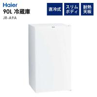 1ドア冷蔵庫 90L 右開き 幅47.5cm 冷蔵庫 1人暮らし 省エネ 節電 新生活 Haier ハイアール JR-A9A-W | 壱番館STOREプレミアム