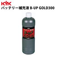 KYK バッテリー補充液ＧＯＬＤ 300ml 入数50 カー用品 メンテナンス ケア 車パーツ カーパーツ パーツ ケミカル 薬品 洗浄 古河薬品工業 00-303 | 壱番館STOREプレミアム