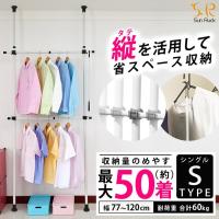 公式 つっぱり棒 突っ張り棒 突っ張りラック おしゃれ 縦 部屋干し 洗濯物干し 幅77cm〜120cm 2段 収納 耐荷重60kg 延長保証 SunRuck サンルック | 壱番館STOREプレミアム