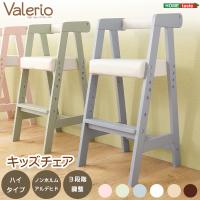 ハイタイプキッズチェア ヴァレリオ-VALERIO- （キッズ　チェア　椅子） 同梱不可 代引不可 | 壱番館STORE Yahoo!ショッピング店