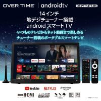 ポータブルテレビ 14インチ 地デジテレビ Android搭載 車載対応 バッテリー内蔵 HDMI 録画 防災テレビ OVERTIME OT-PST14TE | 壱番館STORE Yahoo!ショッピング店