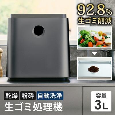 生ごみ処理機（生ゴミ処理機機能：乾燥）｜キッチン家電｜家電