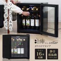 ワインセラー 日本酒セラー 16本 ガラス扉 静音 冷蔵庫 小型 ワイン収納 日本酒収納 縦置き おしゃれ 1ドア冷蔵庫 家庭用 冷庫さん cellar Sunruck SR-W416-K | 壱番館STORE Yahoo!ショッピング店