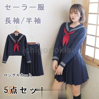 本格制服コスプレ（セーラー服）の商品一覧｜学生服 | ファッション 