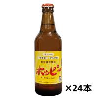 【ホッピービバレッジ】ホッピー　３３０ｍｌ×24本　1ケース　割り材 送料無料(一部地域除く)　ギフト プレゼント(4971701113022) | ワイン紀行