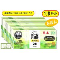 新 ビール券 350ml (缶ビール2缶)10枚 袋付 新デザイン ギフト券 (四社共通) 商品券 Ｋ-11 | いちかわさけてん Yahoo!店