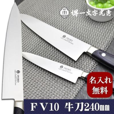 堺包丁 堺一文字光秀 - FV10｜Yahoo!ショッピング