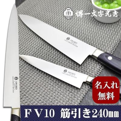 堺一文字光秀　特上　全長360mm 刃渡　240mm 堺包丁　業務用 楽天市場】【名入れ無料】堺一文字光秀 青鋼 本霞 柳刃包丁 240mm