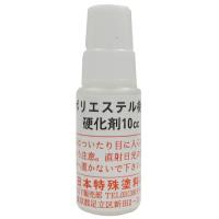 日本特殊塗料:日特ポリエステル樹脂専用硬化剤 10cc 4935185031029 FRP 強化プラスティック エアロ 船 ボート サーフボード | イチネンネットプラス(インボイス対応)