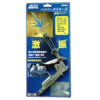 アネスト岩田:激振(エアーダスター) MP5056 4900192603095 電動工具 エアーツール メーカー工具・機器 | イチネンネットプラス(インボイス対応)