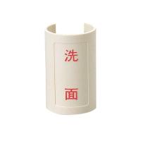 カクダイ(KAKUDAI):表示プレート(赤)トイレ 682-044-5 カクダイ KAKUDAI 水栓 水道 水回り | イチネンネットプラス(インボイス対応)