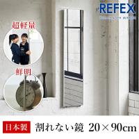 リフェクス(REFEX):みだしなみミラー 20×90cm (厚み2cm) シルバー細枠 RM-40/S(メーカー直送品) REFEX リフェクス | イチネンネットプラス(インボイス対応)