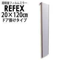 リフェクス(REFEX):ドア掛けミラー 20×120cm (m厚2・金具5・全厚7cm) シャンパンゴールド細枠 | イチネンネットプラス(インボイス対応)