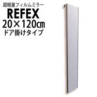 リフェクス(REFEX):ドア掛けミラー 20×120cm (m厚2・金具5・全厚7cm) 木目調オーク細枠 RMH-20/MO(メーカー直送品) | イチネンネットプラス(インボイス対応)