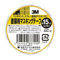 3M(スリーエム):スコッチ 塗装用マスキングテープ 15mm×18m M40J-15 3M テープ 車輌 建築用 曲線部 現場 工事 | イチネンネットプラス(インボイス対応)
