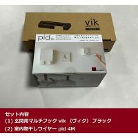 (あすつく) 森田アルミ工業(morita):室内物干しワイヤー pid 4Mと 玄関用マルチフック vik (ヴィク) ブラックのセット pid | イチネンネットプラス(インボイス対応)