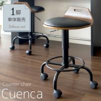 宮武製作所:バーチェア Cuenca(クエンカ) KNC-J240(メーカー直送品) 曲げ木 カウンターチェア 木製 キャスター付き ハイチェア | イチネンネットプラス(インボイス対応)