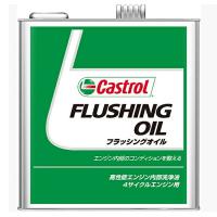 Castrol(カストロール):FLUSHING OIL 3L 4985330900625 エンジン フラッシングオイル 洗浄剤 4サイクル | イチネンネットプラス(インボイス対応)