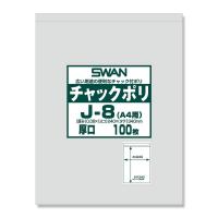 SWAN(スワン):【100枚】SWAN チャックポリ J-8(A4用) 厚口 006656069 ジッパー袋 チャックポリ チャック ポリ 袋 | イチネンネットプラス(インボイス対応)