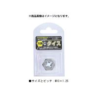 (ネコポス送料無料) イチネンアクセス:六角ダイス M10×1.25mm 22239 コーナーや狭い場所でのネジ山修正に | イチネンネットプラス(インボイス対応)