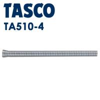 イチネンTASCO (タスコ):銅管用スプリングベンダー1/2用 TA510-4 スプリングベンダー 銅管用スプリングベンダー単品 (1/2″) | イチネンネットプラス(インボイス対応)
