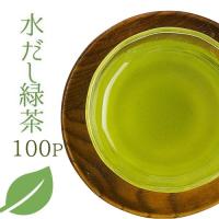 送料無料 宇治一番摘み 抹茶入り プレミアム水出し冷茶 ティーバッグ100P 日本茶 煎茶 ティーパック 緑茶 