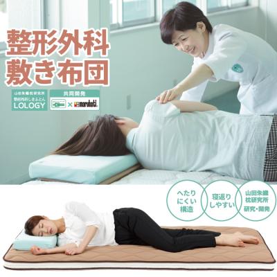 丸八真綿 敷き布団（色：ブラウン系）｜布団｜布団、寝具｜家具