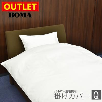 丸八真綿（掛け布団カバー）｜シーツ、カバー｜布団、寝具 | 家具