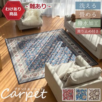 ペルシャ絨毯（丸八真綿）のおすすめ人気商品一覧 通販 - Yahoo