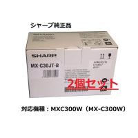 シャープ MX-C30JTB 純正トナー ブラック | MXC30JTB MX-C30JT-B 