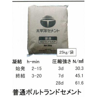 ポルトランドセメント 太平洋セメントのおすすめ人気商品一覧 通販
