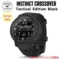 液晶保護フィルム付き Instinct Crossover Dual Power Tactical Edition Black 国内正規品 1年保証 送料・代引手数料無料GARMIN(ガーミン) | IDA-Online