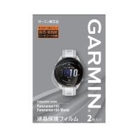 ガーミン 液晶保護フィルム Forerunner 165 / 165 Music用 (M04-JPC10-83)【メール便対応商品】GARMIN | IDA-Online