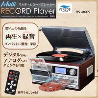 レコードプレーヤー スピーカー内蔵 CD カセットテープ ラジオ SD MP3 再生 対応 オーディオプレーヤー デジタル変換 録音 マルチレコードプレーヤー VS-M009 