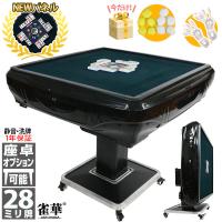 全自動麻雀卓 折りたたみ 麻雀卓 全自動 麻雀セット 麻雀 雀卓 麻雀