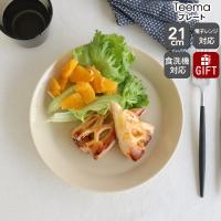 イッタラ ティーマ リネン プレート 21cm iittala Teema ギフト 結婚祝い プレゼント 贈り物 セール 爆買 | イデールヤフーショップ