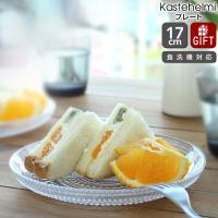 イッタラ カステヘルミ プレート17cm クリア 北欧雑貨 食器 皿 お皿 お皿 ギフト 結婚祝い プレゼント 贈り物 セール 爆買 | イデールヤフーショップ