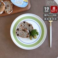 アラビア クロッカス プレート 19cm グリーン ARABIA Krokus 北欧雑貨 食器 皿 お皿 皿 ギフト 結婚祝い プレゼント 贈り物 セール 爆買 | イデールヤフーショップ