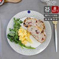 アラビア マイニオ サラスタス  プレート 25cm ARABIA Mainio Sarastus 北欧雑貨 食器 皿 お皿 耐熱 電子レンジ対応 お皿 ギフト 結婚祝い プレゼント 贈り物 | イデールヤフーショップ