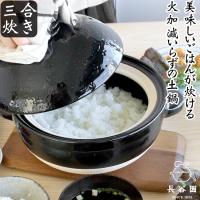 長谷園 かまどさん 三合炊き 土鍋 日本製 ギフト 結婚祝い プレゼント 贈り物 新生活応援 | イデールヤフーショップ