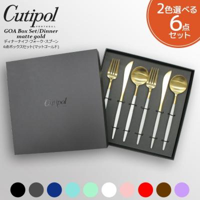 クチポール カトラリーセット（Cutipol）のおすすめ人気商品一覧